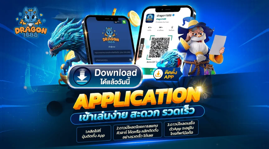 ดราก้อน1688 (6)