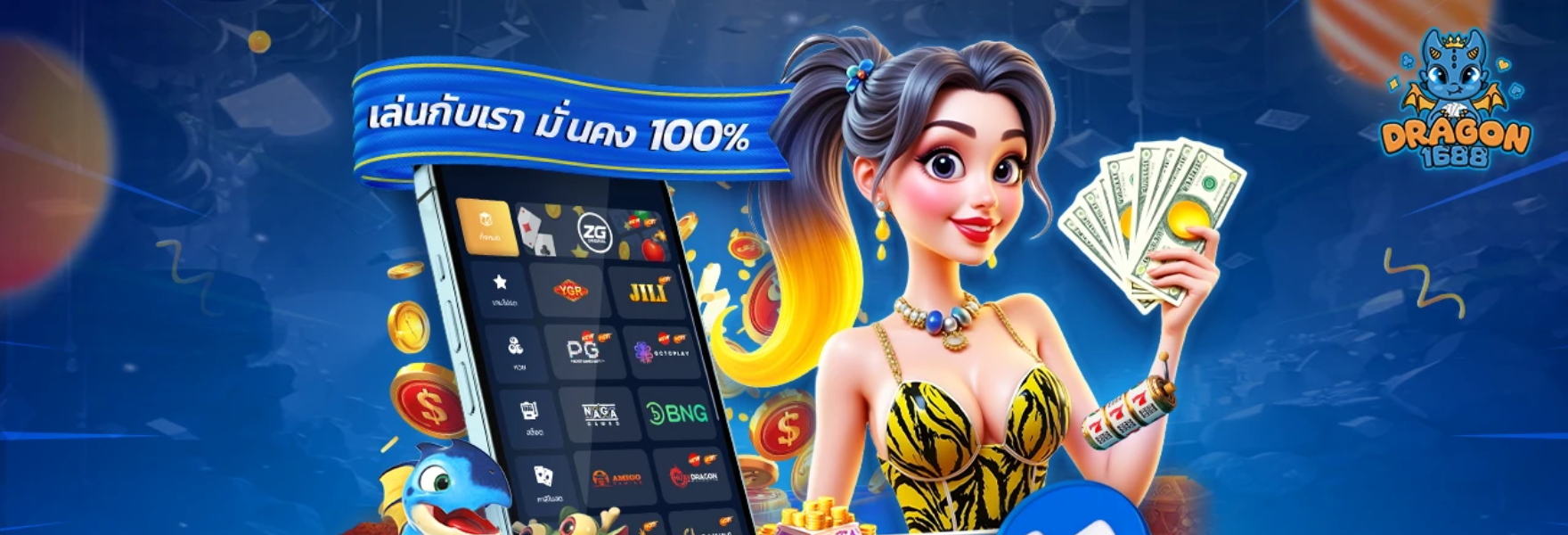 ดราก้อน1688