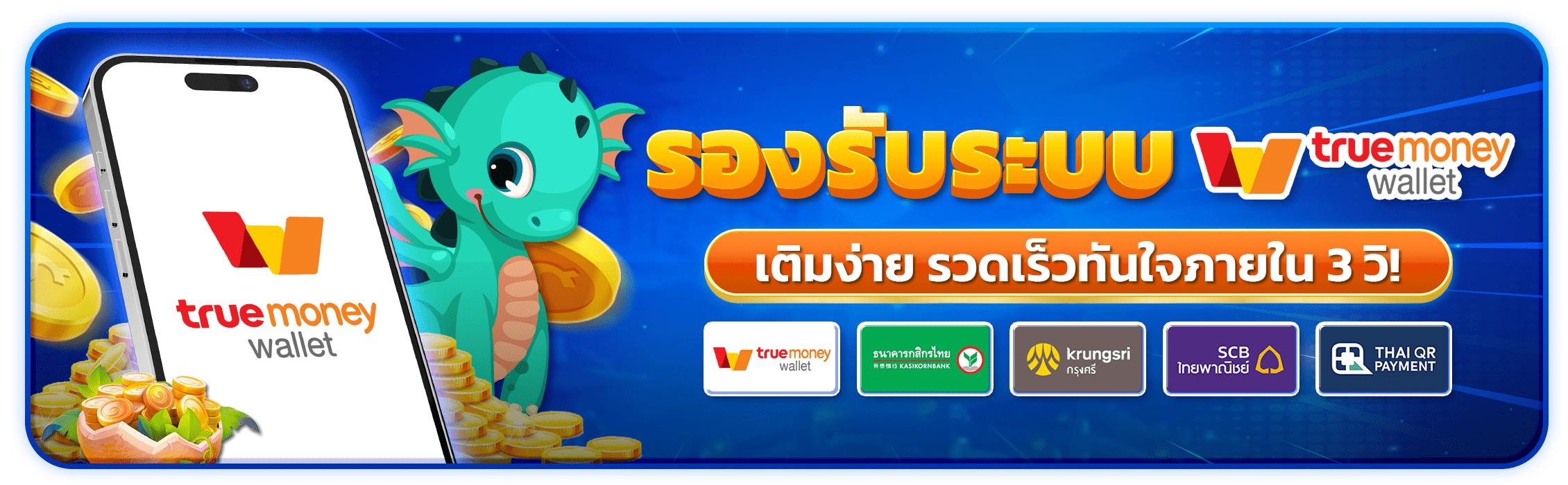 TRUEMONEY - ดราก้อน1688